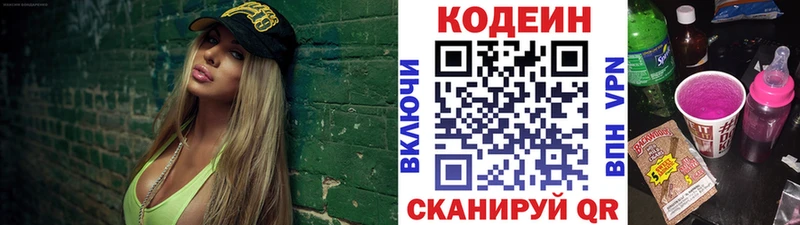 Кодеин напиток Lean (лин)  Кондрово 