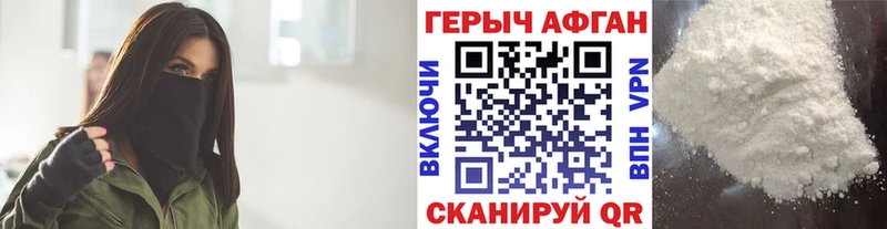 Героин афганец Кондрово